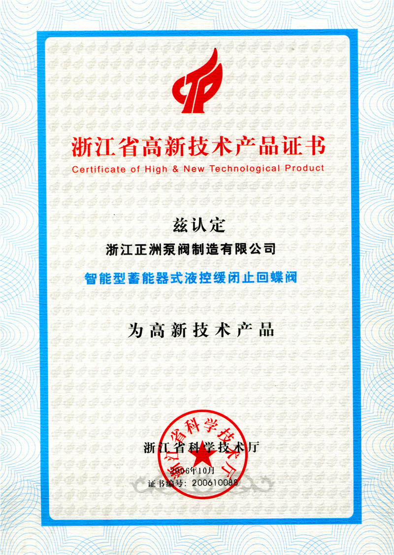 Certificate of high and new technological product