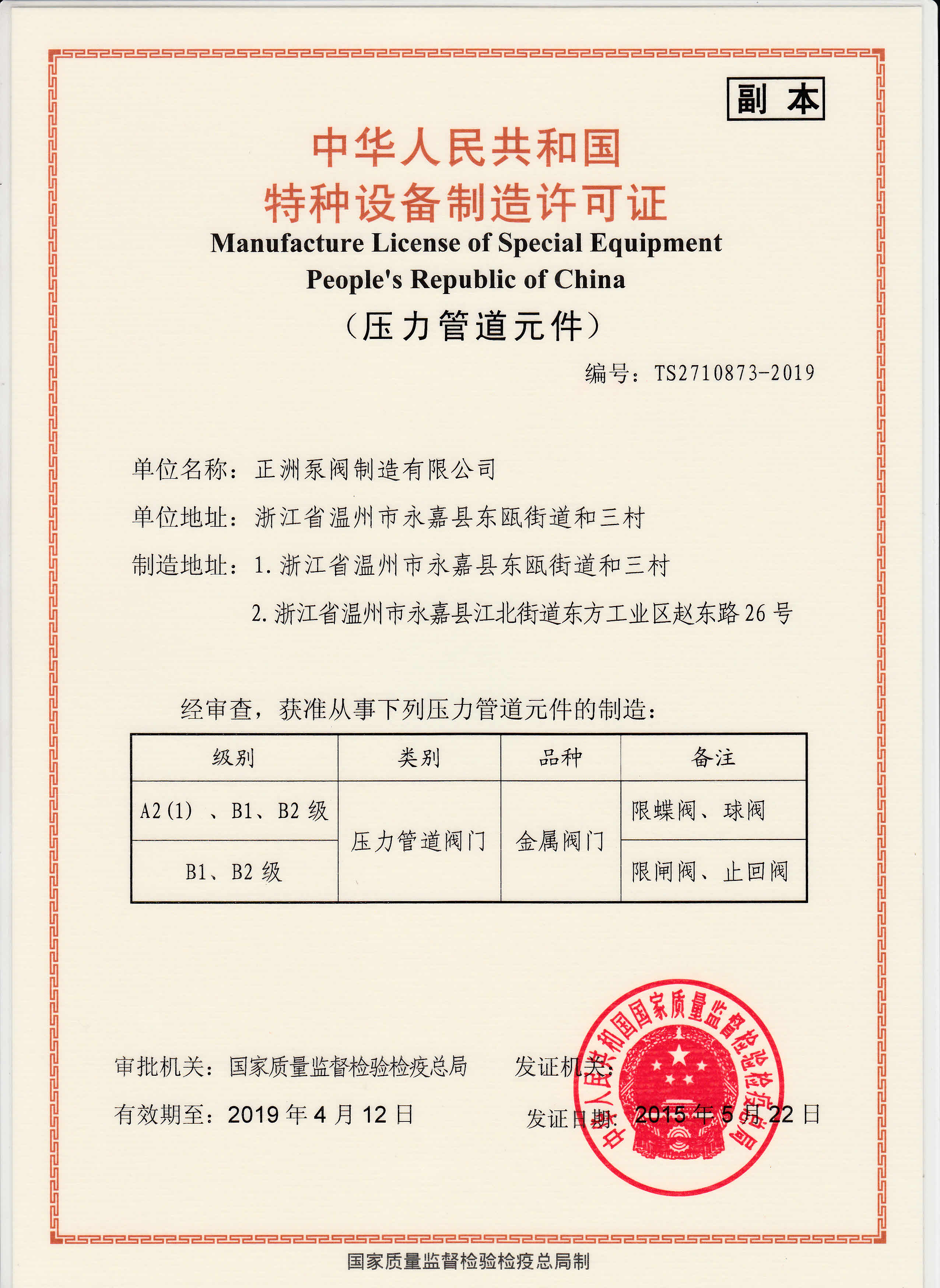 TS manufacture license of special equipment