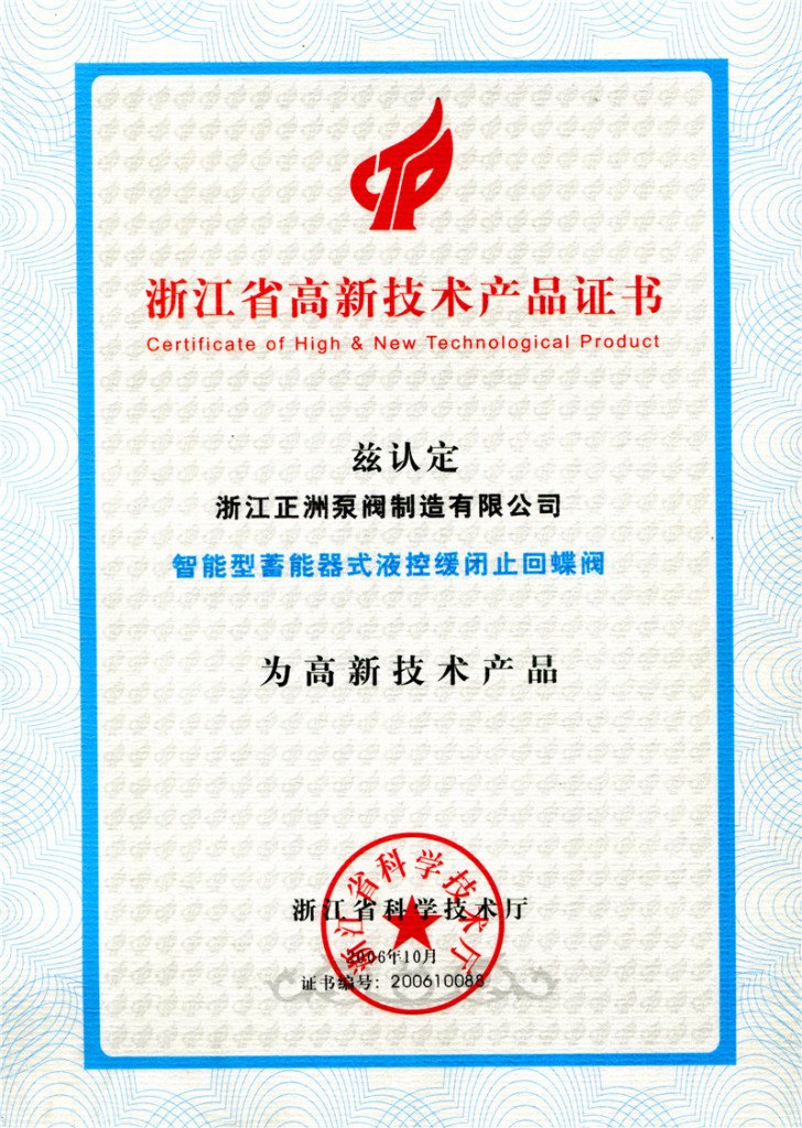 Certificate-of-high-and-new-technological-product-728x1024