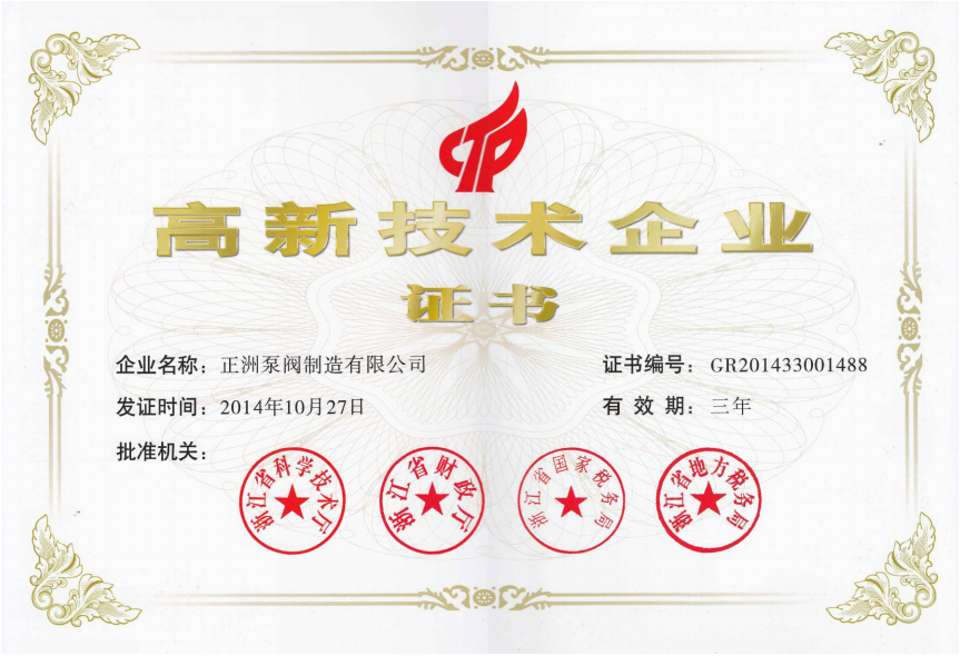 High and New Technology Enterprises