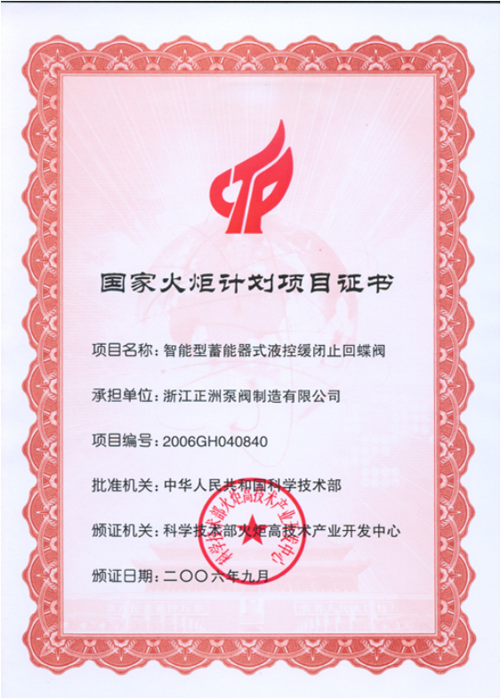 National Torch Program