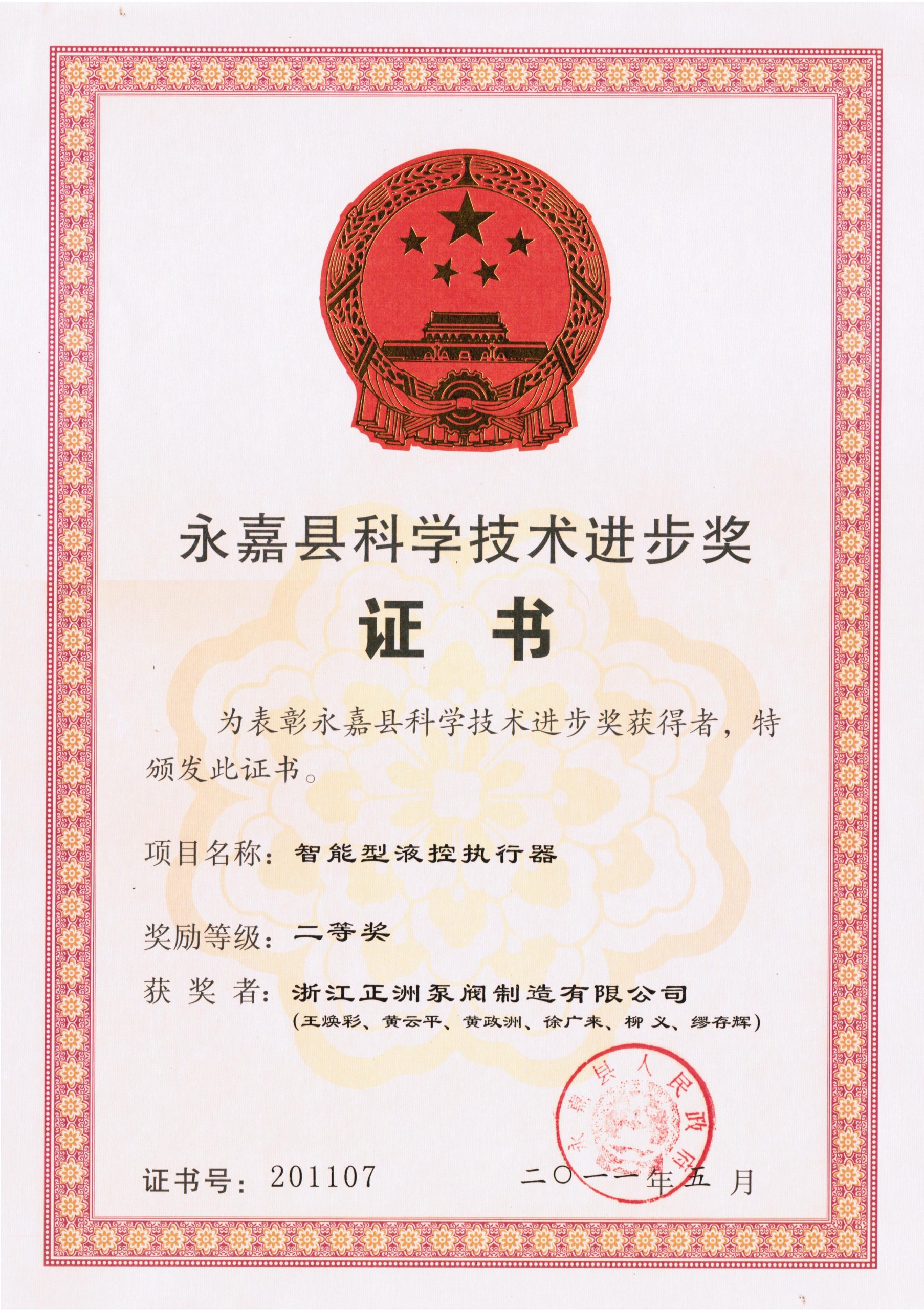 Science and Technology Progress Award