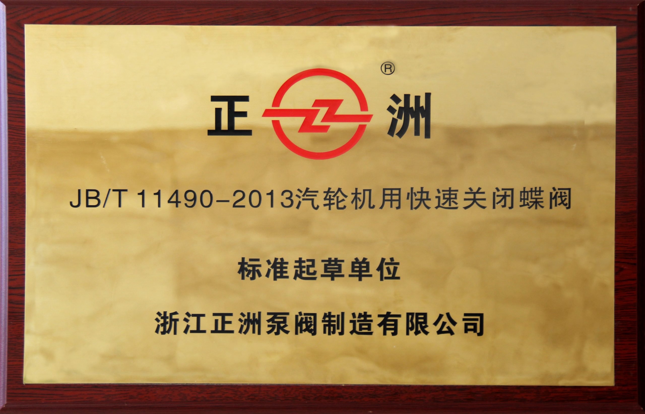 Standard Drafting Unit for Fast - Closing Butterfly Valves Used in Steam Turbines