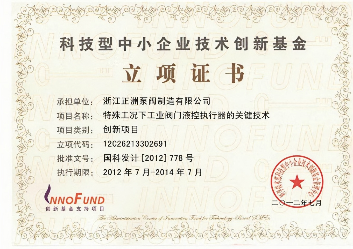 Technology Innovation Fund for science Technology Based Enterprises